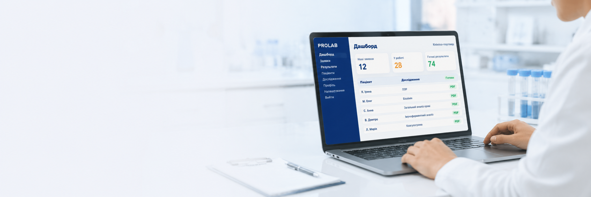 Особистий кабінет для клінік Prolab Odesa