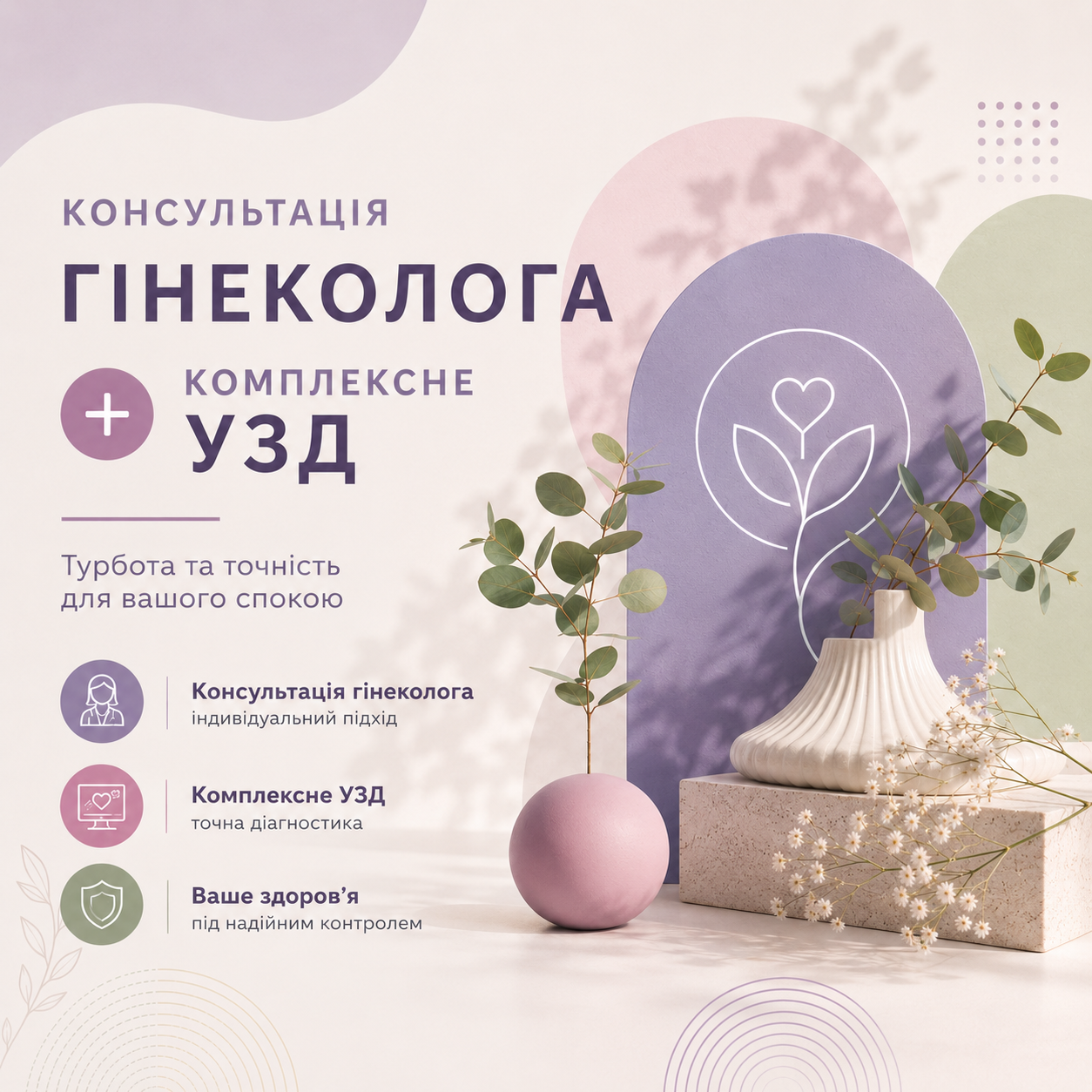 Консультація гінеколога + комплексне УЗД